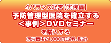 このDVDセミナーを申し込む