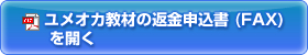 IJނ̕ԋ\(FAX)J